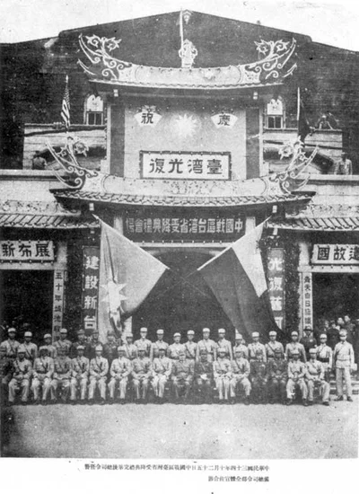 Retrocession Day in Taiwan
